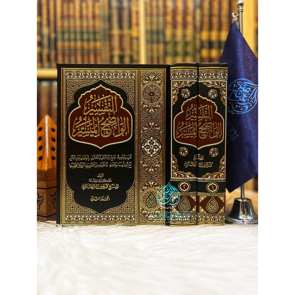 At Tafsir Al Wadhih Al Muyasar 1/2