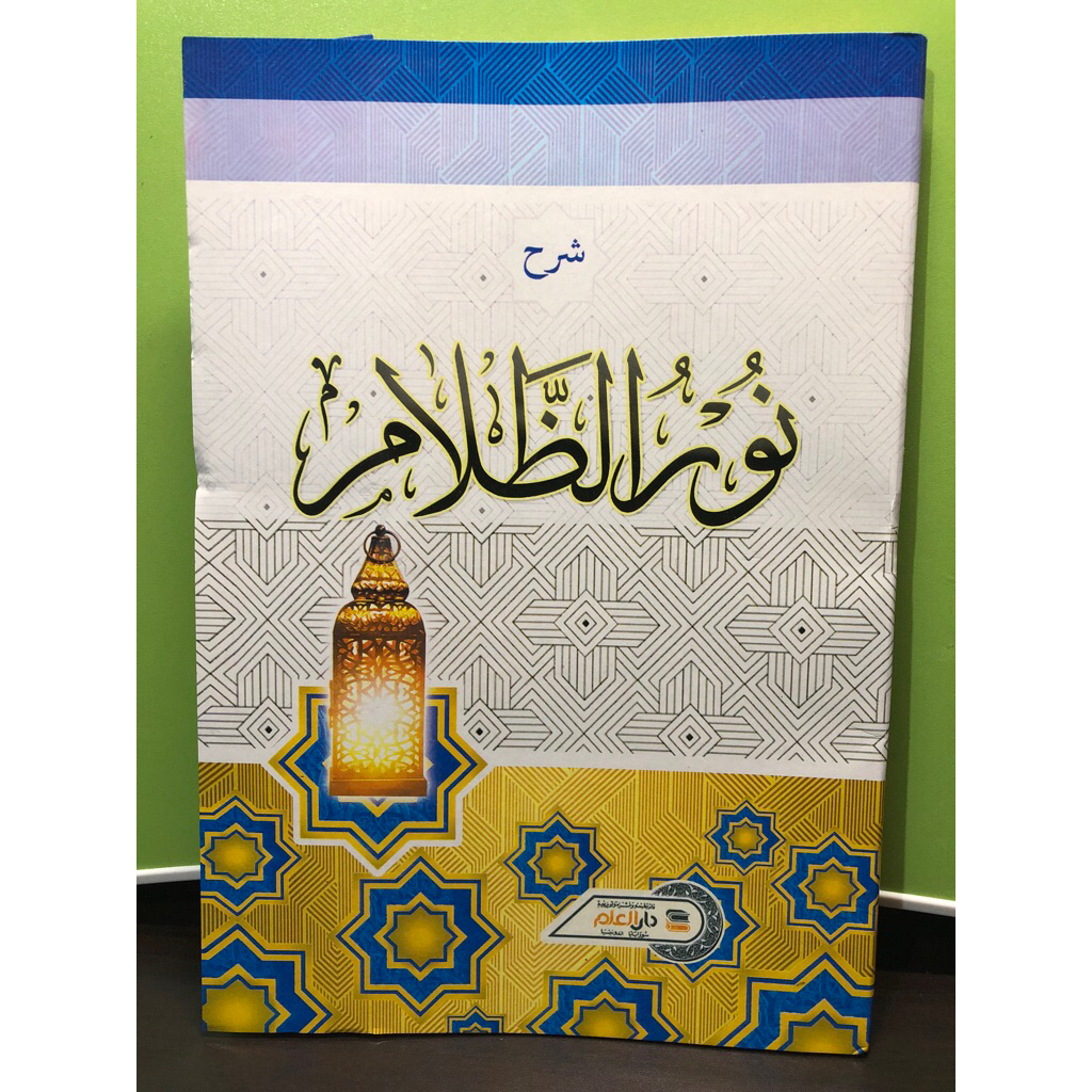 Kitab Nuruddholam / nurudolam - Duta Ilmu