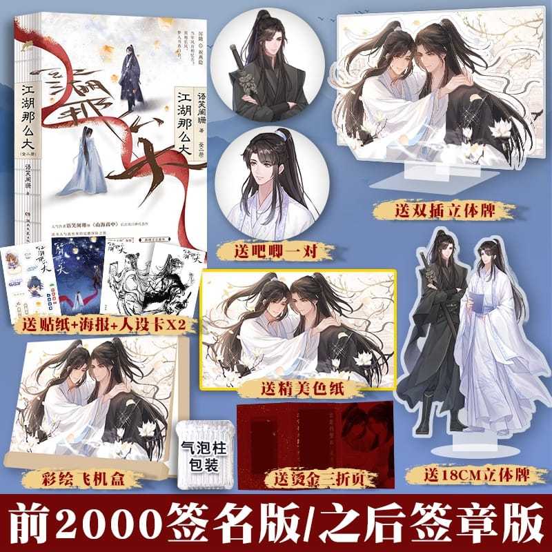 PusMan - Jianghu Name Da - Jiang Hu Na Me Da - Novel Mandarin - N56202