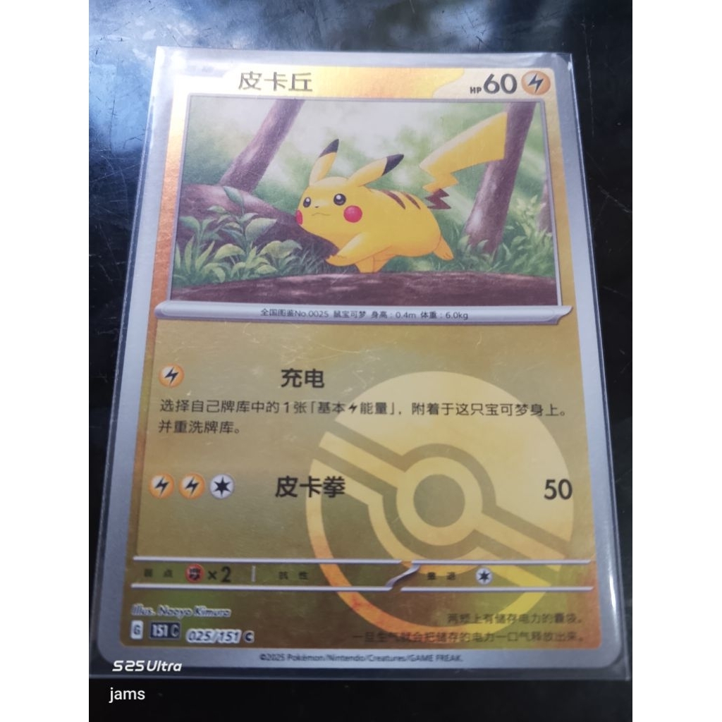 Pokemon Pikachu 151 pokeball china
