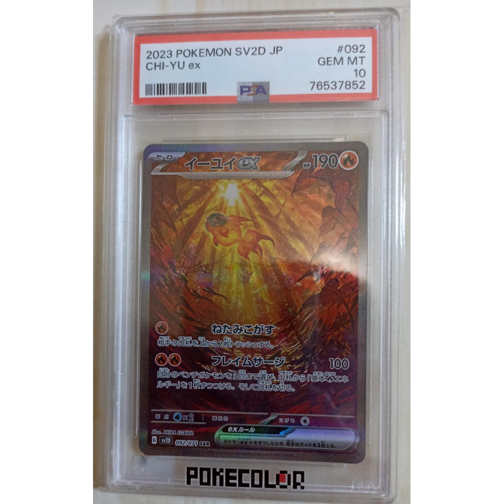 Kartu Pokemon Chi-Yu ex 092/071 SAR Clay Burst Japanese PSA 10 Gem Mint