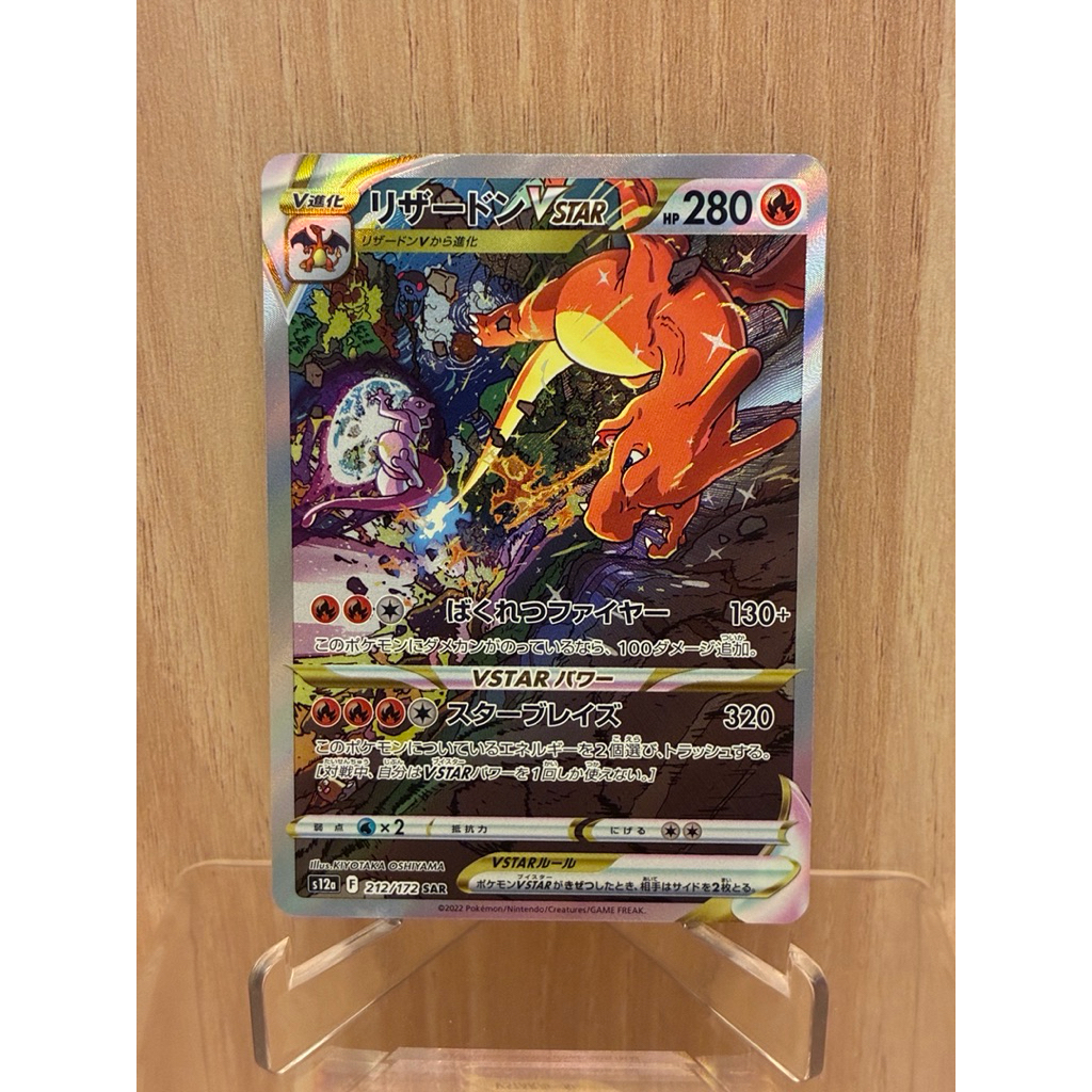 [RAW JP] Charizard VSTAR #212 from Vstar Universe Pokemon TCG