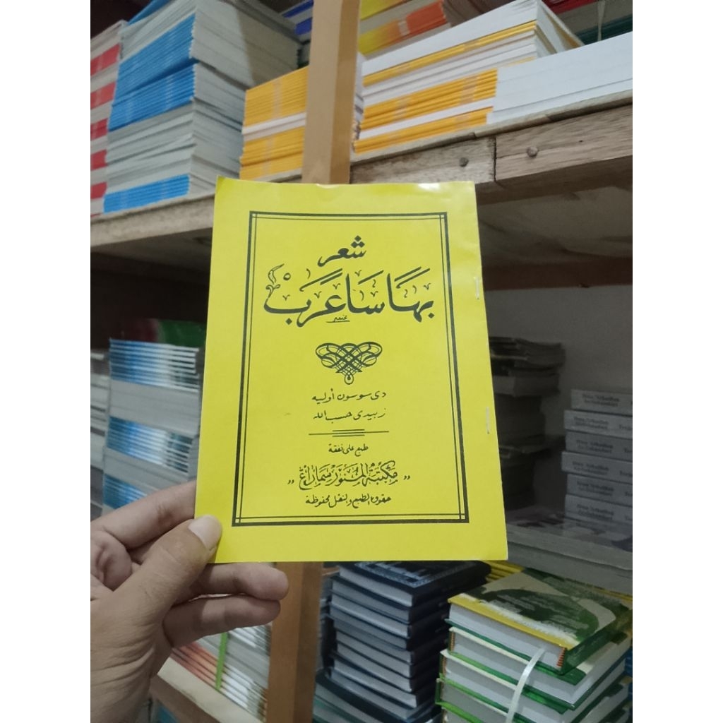 Kitab SYIIR BAHASA ARAB - SIIR BAHASA ARAB LENGKAP
