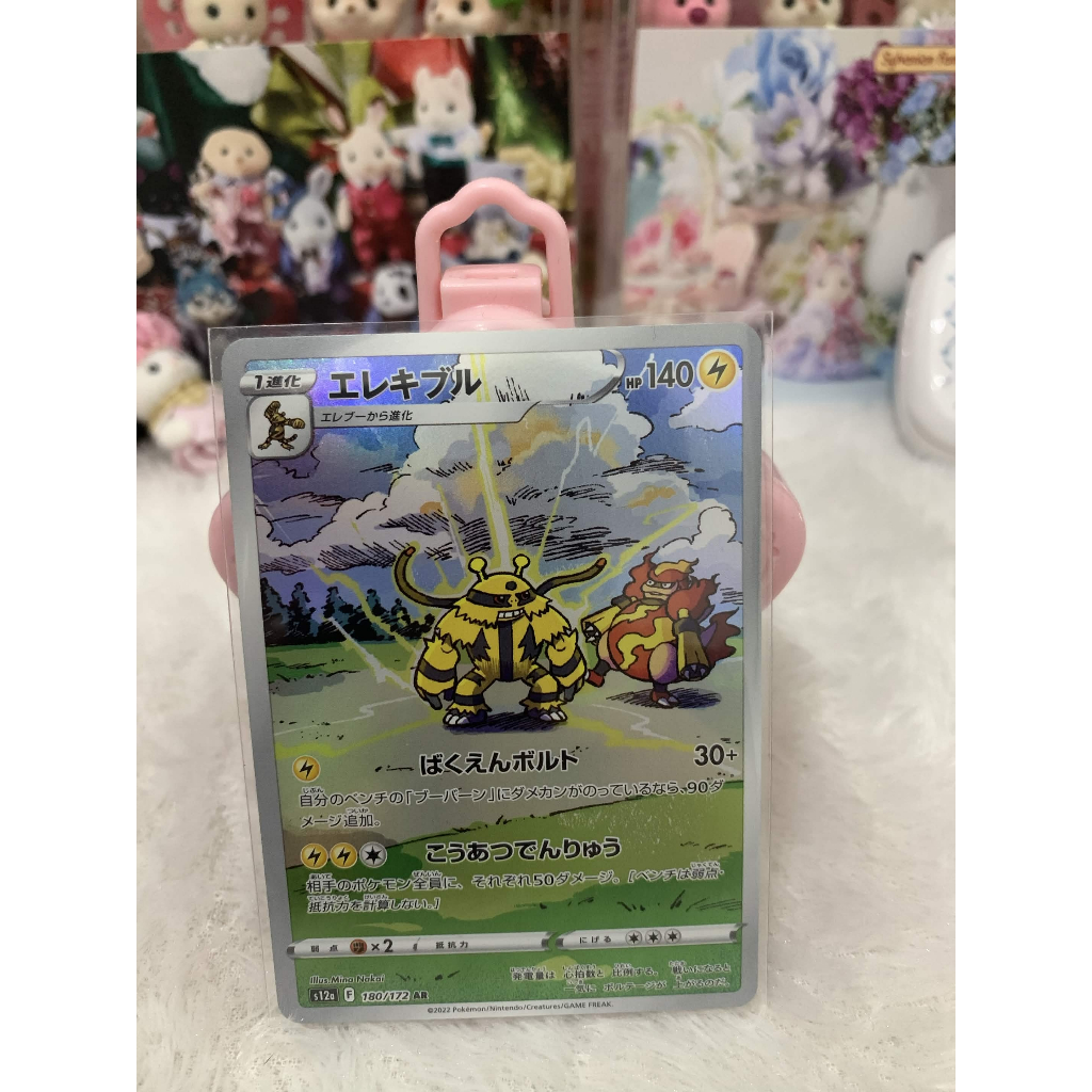Pokemon Electivire AR 180/172 VSTAR Universe Japanese Pokemon Card