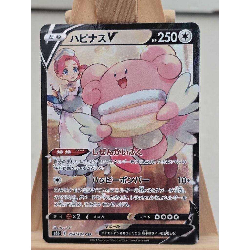 READY BLISSEY V JAPAN CSR 254 / 184