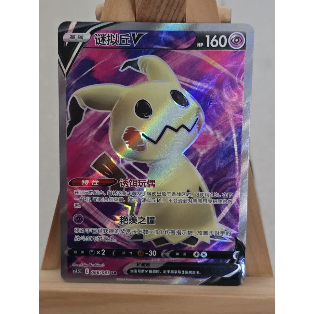 READY MIMIKYU V SR CHINESE CS4.5C 066 / 063