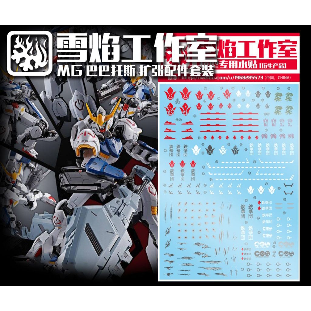 MG 1/100 BARBATOS EXPANSION PACK WATER DECAL FLAMING SNOW DECAL