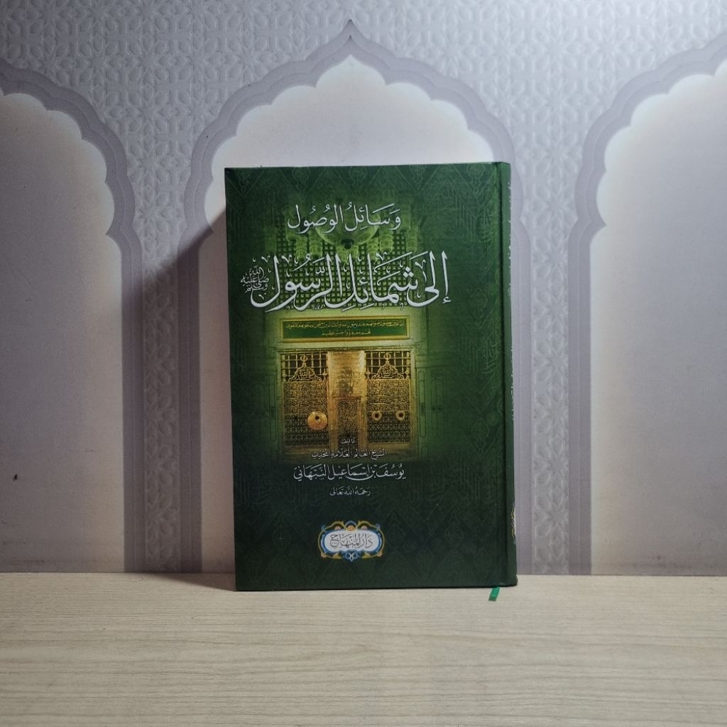Wasailul wushul Ila Syamail Rosul / Darul Minhaj