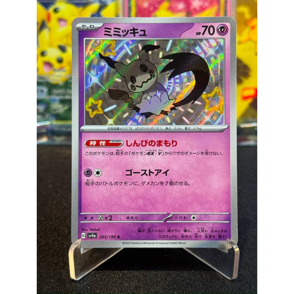 Mimikyu 265/190 Japanese Shiny Treasure ex