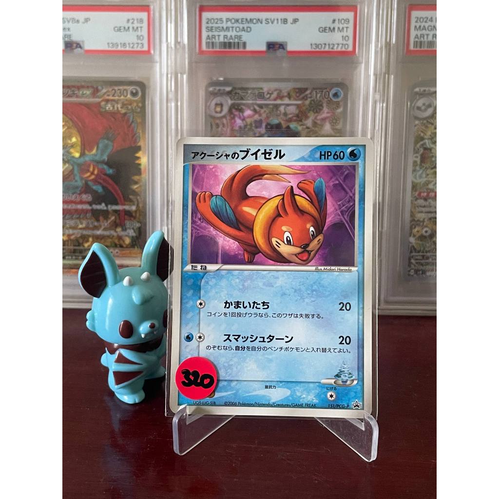 2006 Promo Samiya's Buizel" Pokemon Japanese 151/PCG-P