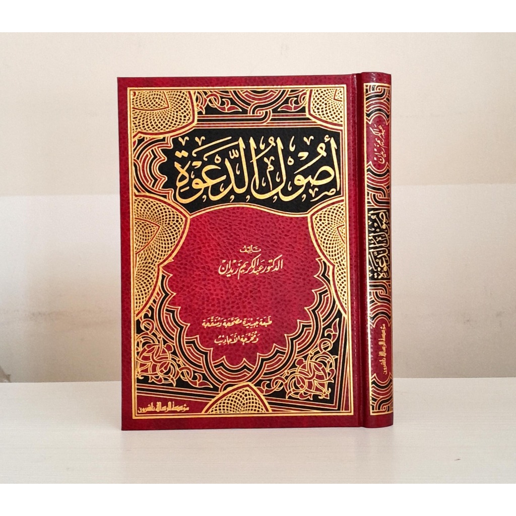 Ushulu da'wah muassasah syaikh abdul karim zaidan