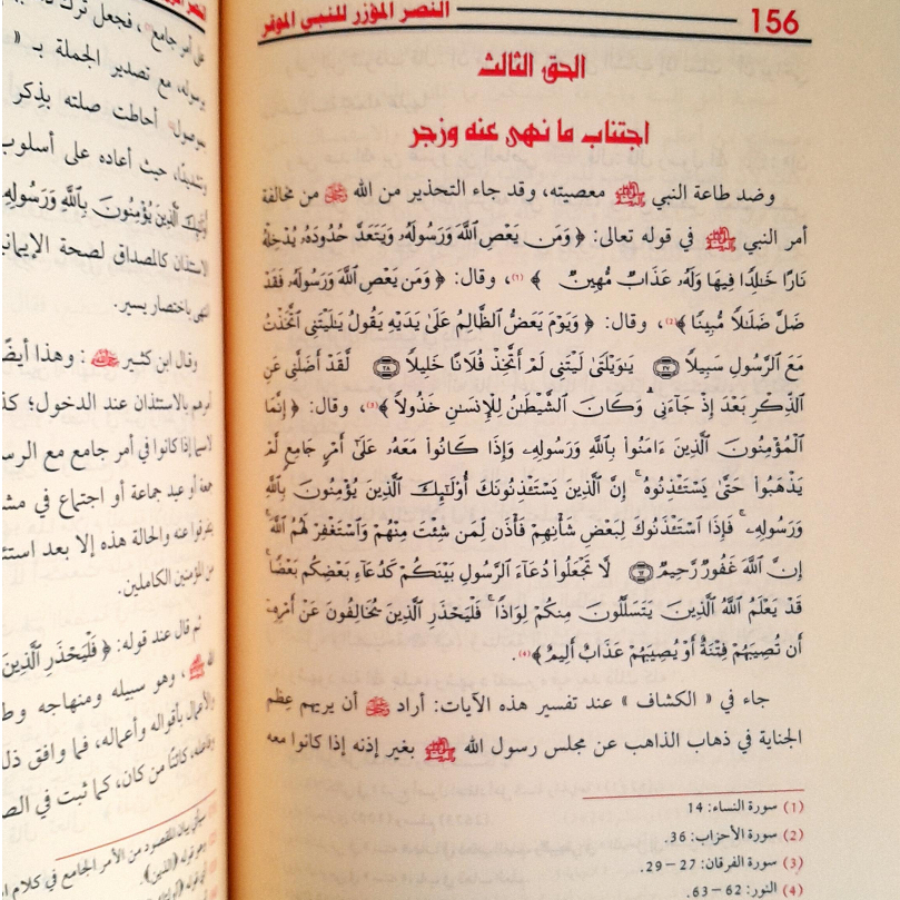 Jual Kitab An Nashrul Muazzar lin Nabiyyil Muwaqar Esensi Beriman pada Nabi Muhammad | النصر المؤزر للنبي الموقر صلى الله عليه وسلم Impor Original di Toko Kitab Alresalah