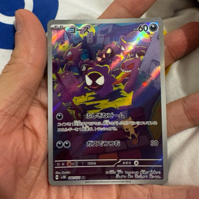 Gastly sv5k 080/071 AR - Kartu Pokemon Japan