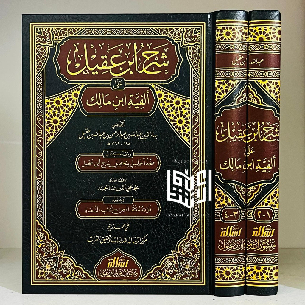 Kitab Syarah Ibnu Aqil 2 Jilid Muassasah Risalah Beirut Syarh Ibnu Aqil Ala Alfiyyah Ibnu Malik
