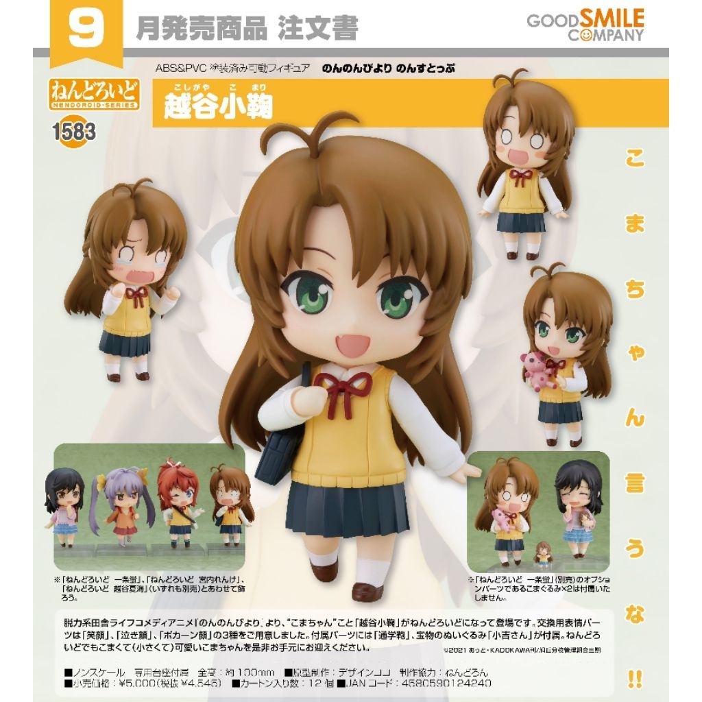 Nendoroid Komari Koshigaya BIB