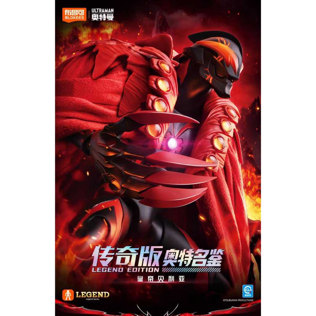 Buluke Ultraman Belial Kaiser Legend Edition