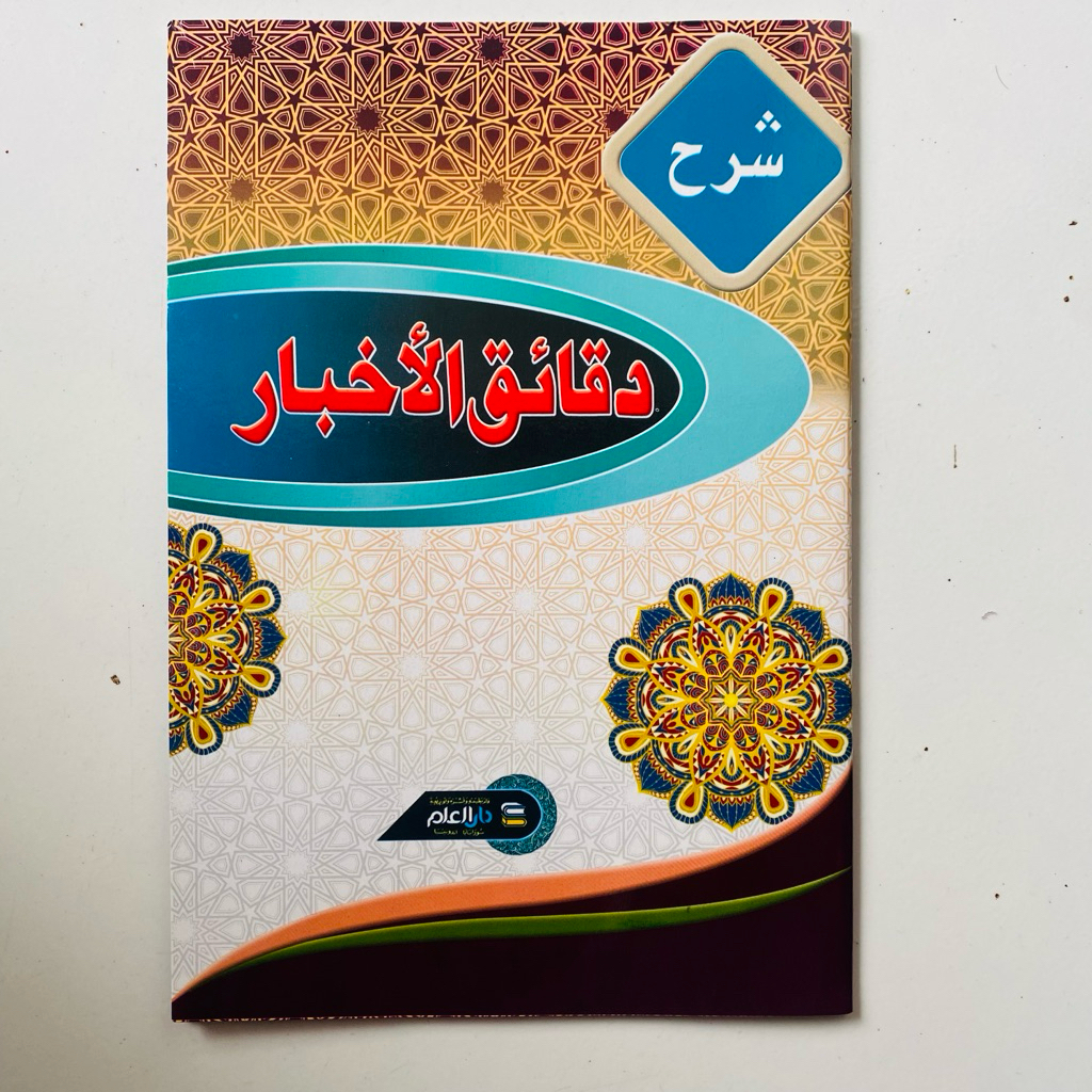 daqoiqul akbar / daqoiq akbar