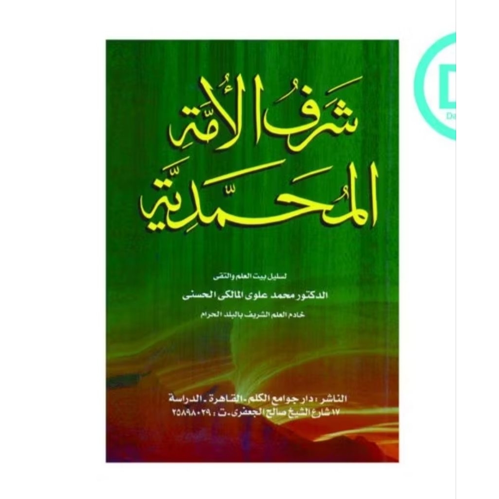 kitab sharoful ummati al muhammadiyah