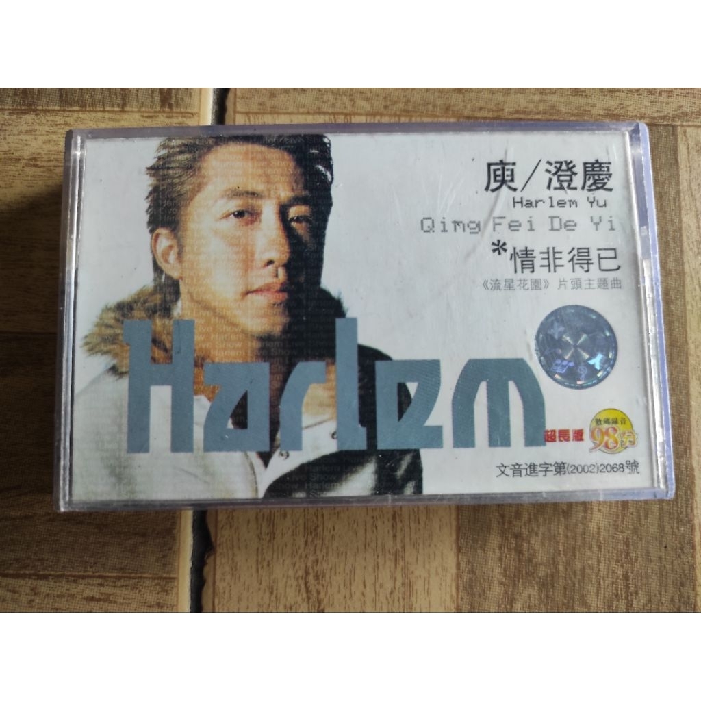 kaset pita HAR LEM YU "qing fei de yi"