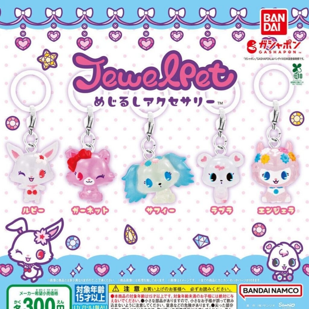 Sanrio Jewelpet Gachapon Mejirushi Keychains