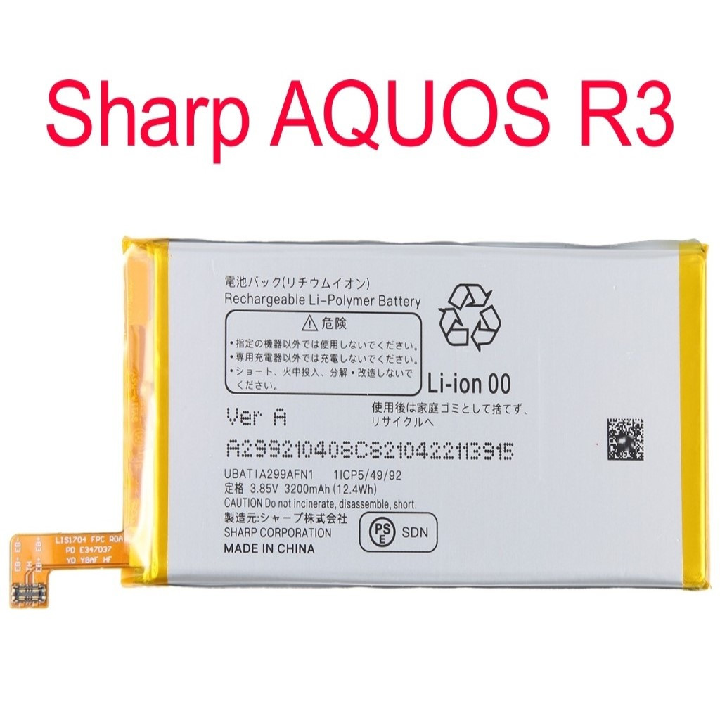 Batre Batrei Batrai Sharp Aquos R3 / SHV44 / SH-R10 / 808SH / SH-04L / 3200mAh