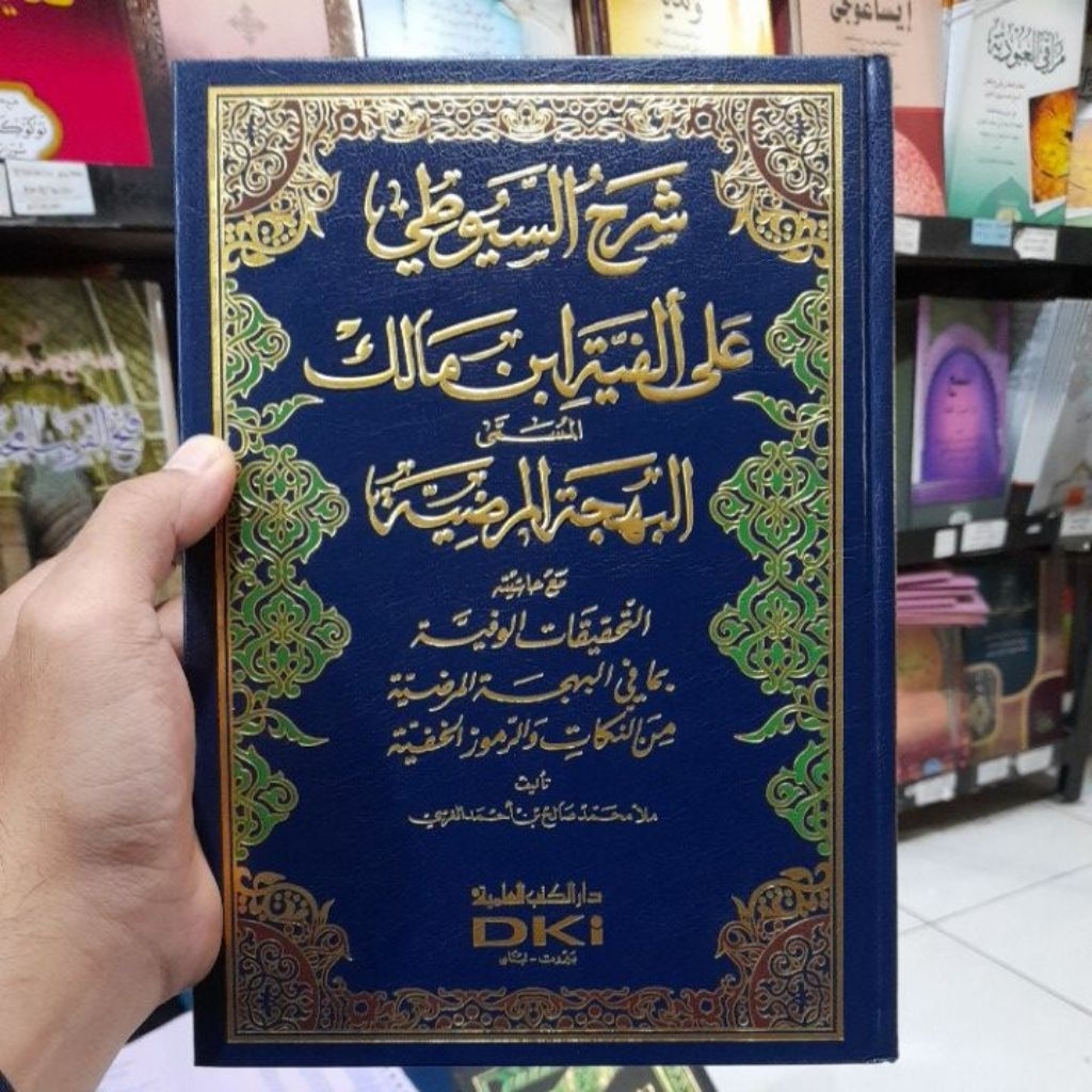 Syarah As-Suyuthi Ala Alfiyah Ibn Malik (Al-Bahjatul Mardhiyah) Sarah Suyuti al alpiyah ibnu malik b