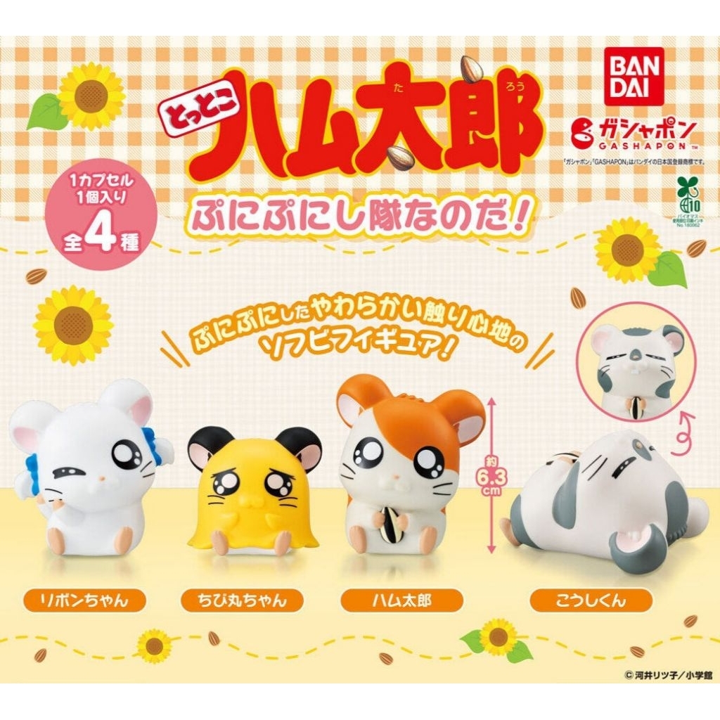Hamtaro Puni Puni Squad Figure Gashapon (Z)