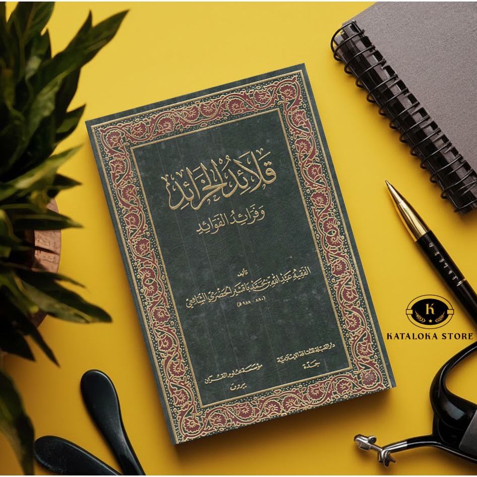 Kitab Al Qolaid Jilid 1  - Kumpulan Kaidah Penting Dalam Ilmu Agama Islam