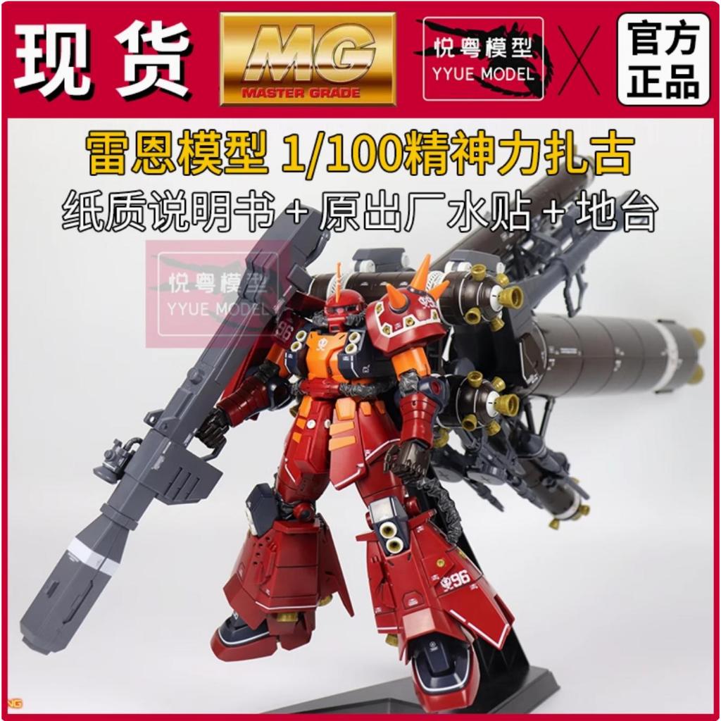Ryan Model MG 1/100 ZG001 Psycho Zaku Thunderbolt Ver Ka Model Kit Plamo