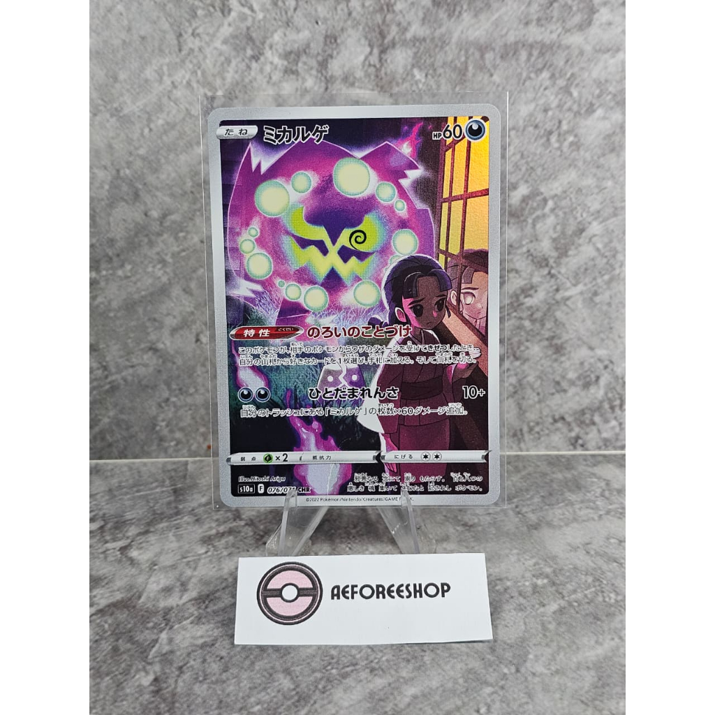 Kartu Pokemon Jepang 2022 - Spiritomb CHR 076/071 - s10a Dark Phantasma