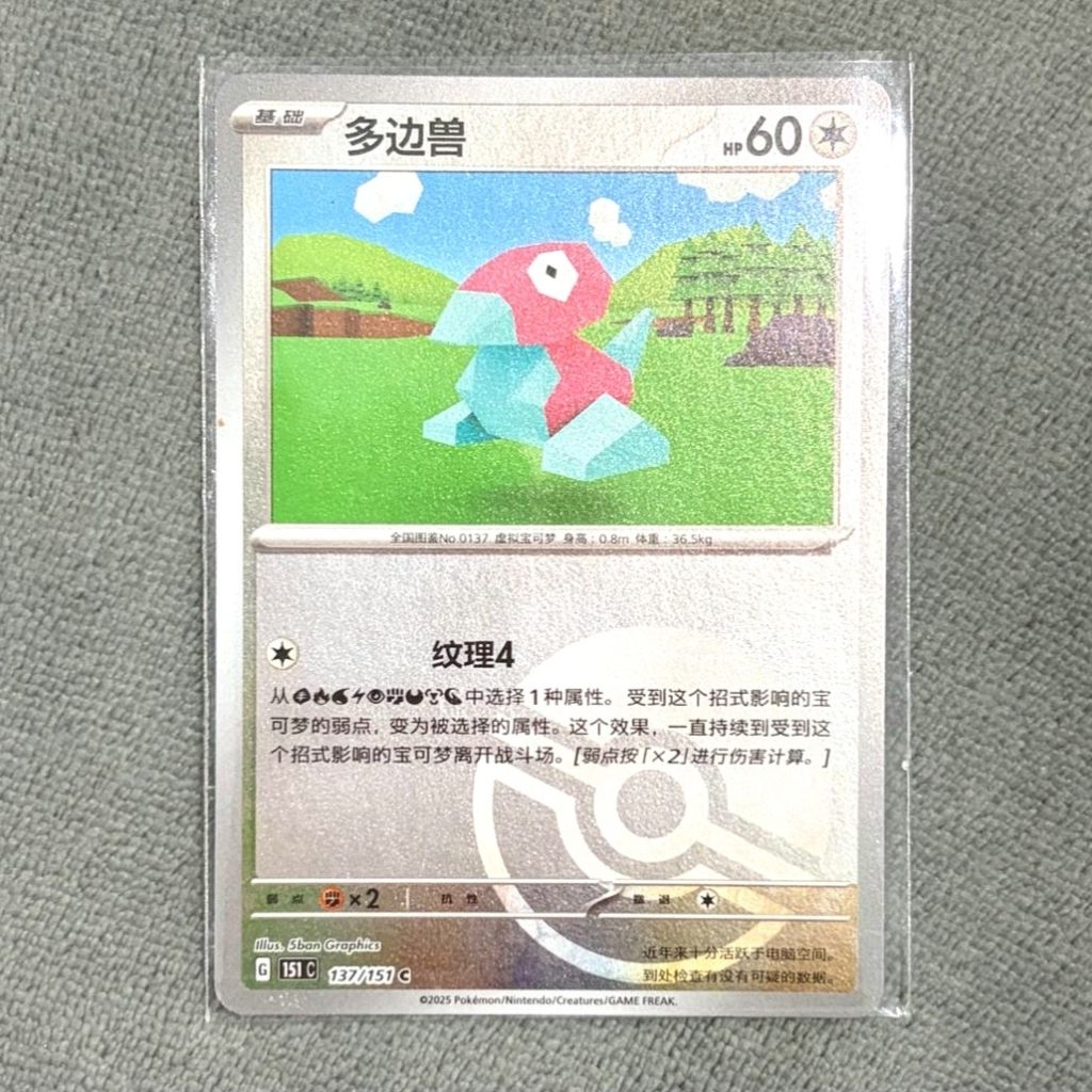Polygon Pokemon Card CN [Reverse Holo Pokeball] - Original 151 c TCG Kartu Chinese / China Koleksi