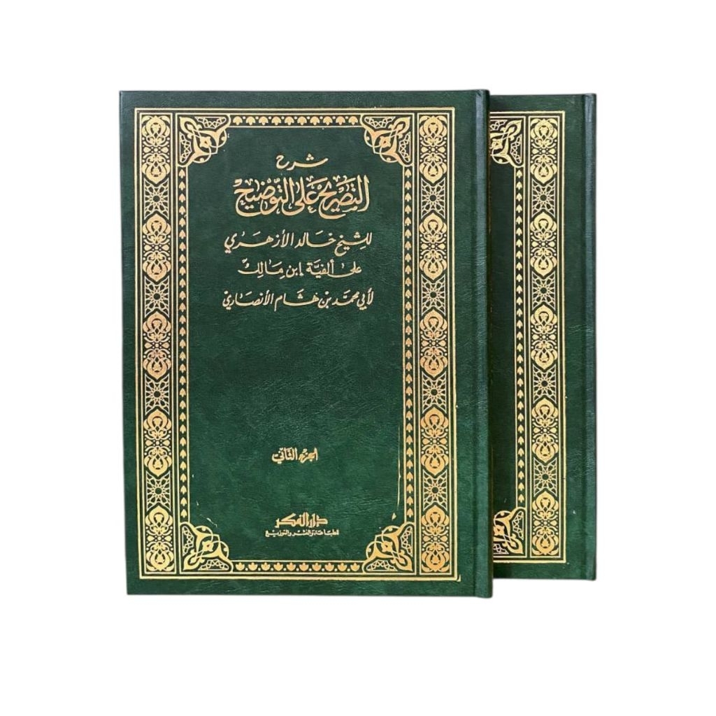 Kitab Syarah Tasreh Ala Taudih Alfiyyah Ibnu Malik / Tasreh Ala Alfiyyah Ibnu Malik / 2 Jilid