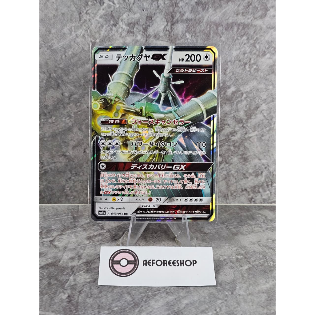 Kartu Pokemon Jepang 2019 – Celesteela GX 043/054 RR – Full Metal Wall (SM9b)
