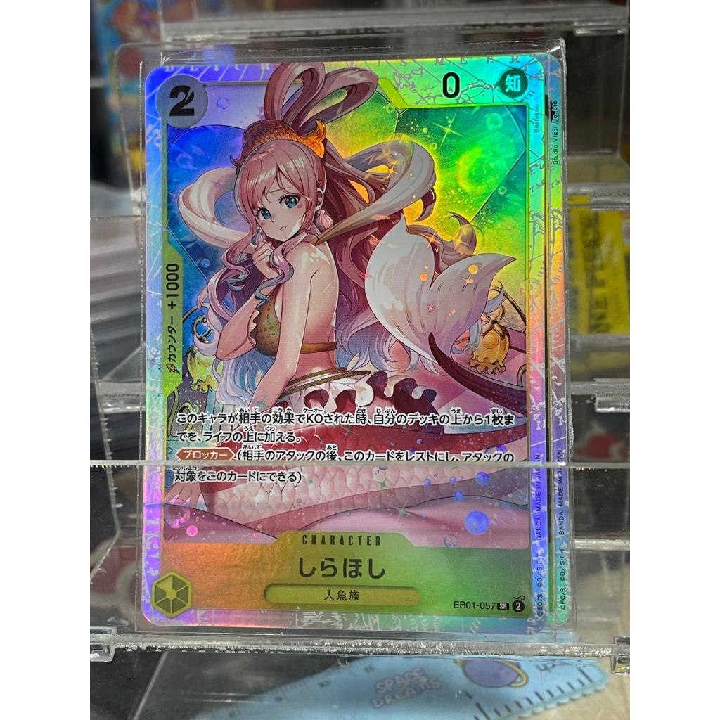 (SR) EB01 057 SHIRAHOSHI