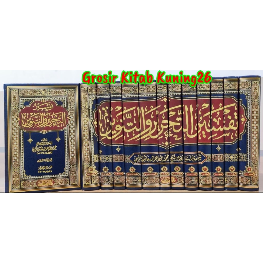 Tafsir At Tahrir Wat Tanwir 12 Jilid Dar Ghod Jadid/ Ibnu Asyur/ Original Mesir 100%