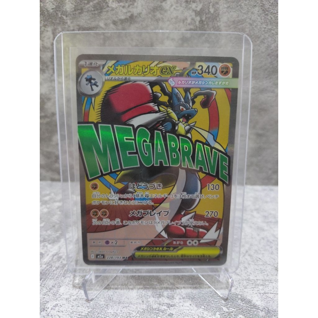 Mega Lucario ex MA 228/193 MEGA Dream ex M2a Pokemon TCG Original