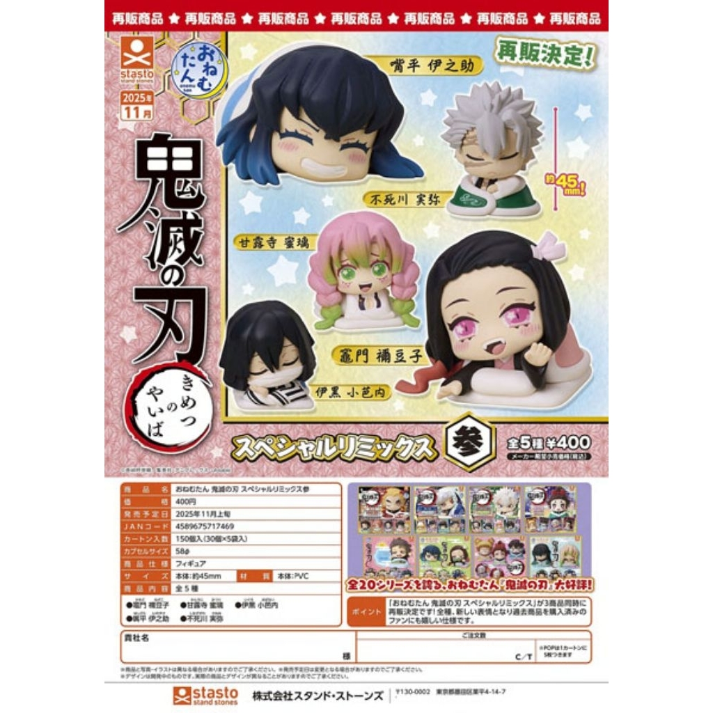 Stasto Gashapon Demon Slayer Special Remix Vol. 3