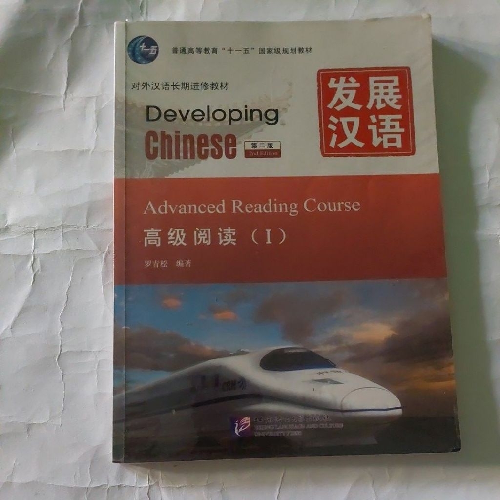DEVELOPING CHINESE ADVANCED READING COURSE I
