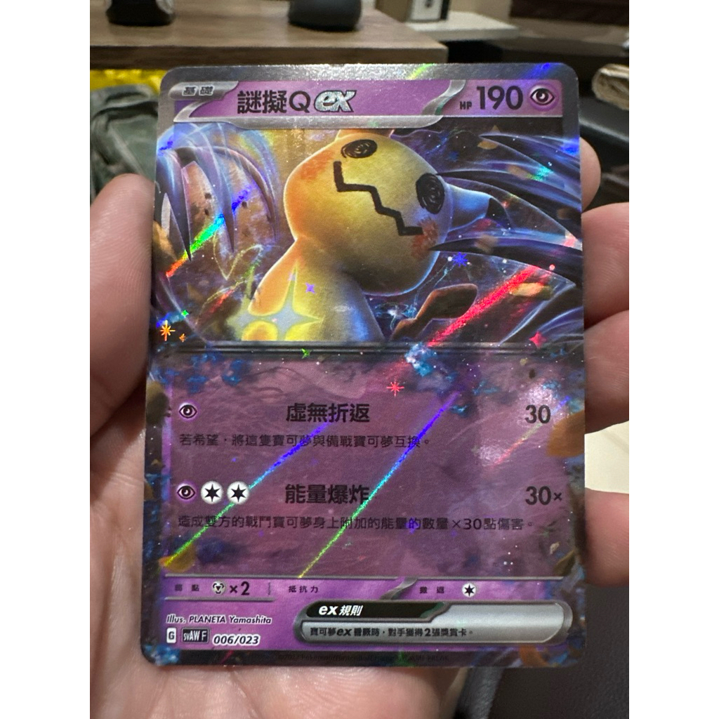 Pokemon Card Mimikyu EX (Taiwan) (Condition: 80%)