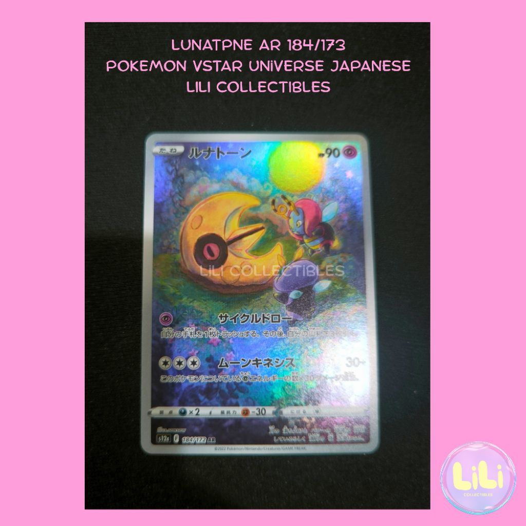 Lunatone AR (184/173) Pokemon VStar Japanese