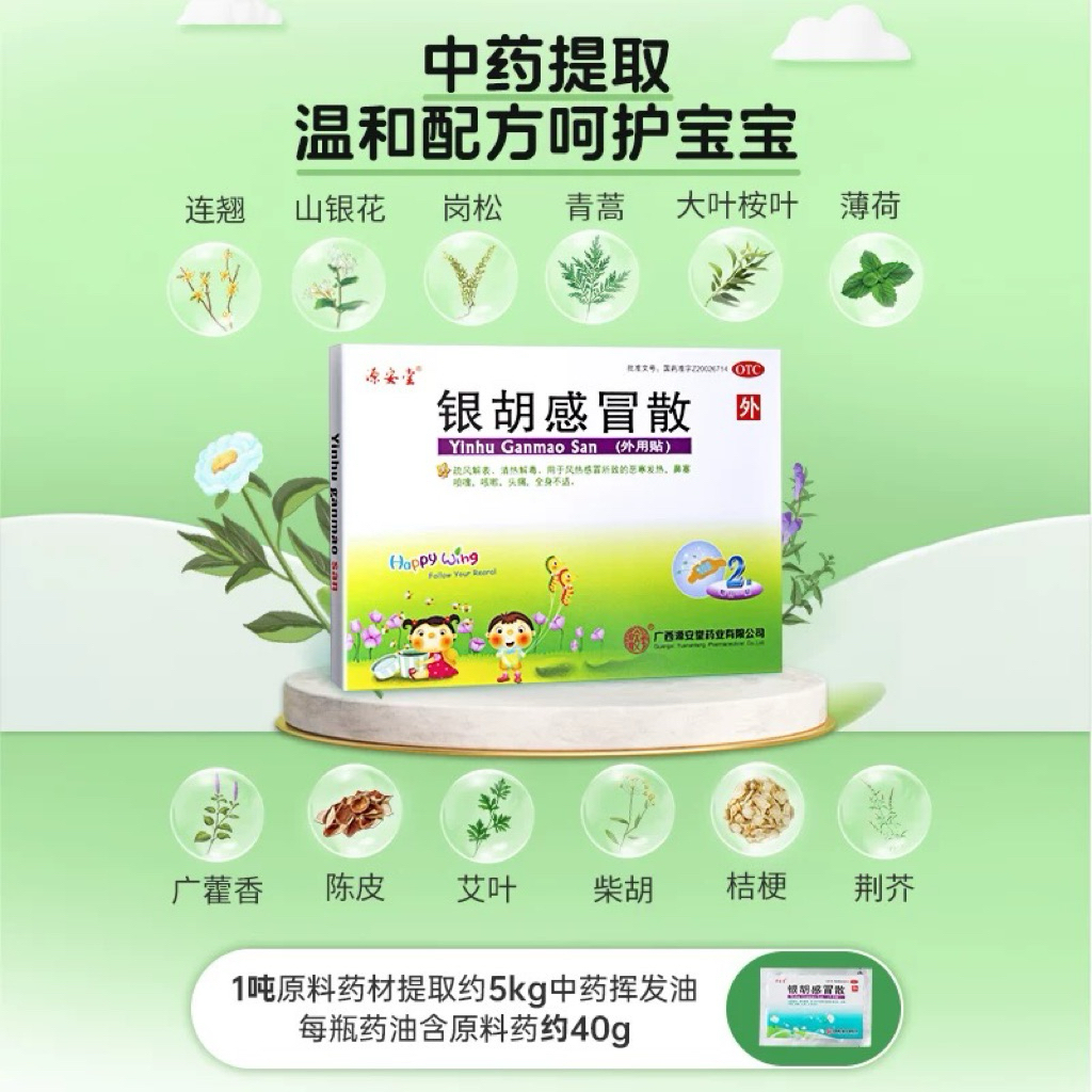 Yin Hu Gan Mao San Yinhu Ganmao San Tempelan Flu untuk Anak