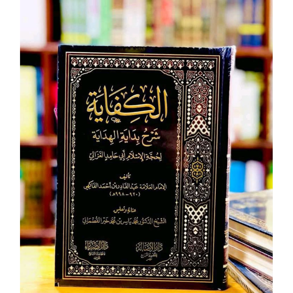 AL KIFAYAH SYARAH BIDAYAH AL HIDAYAH