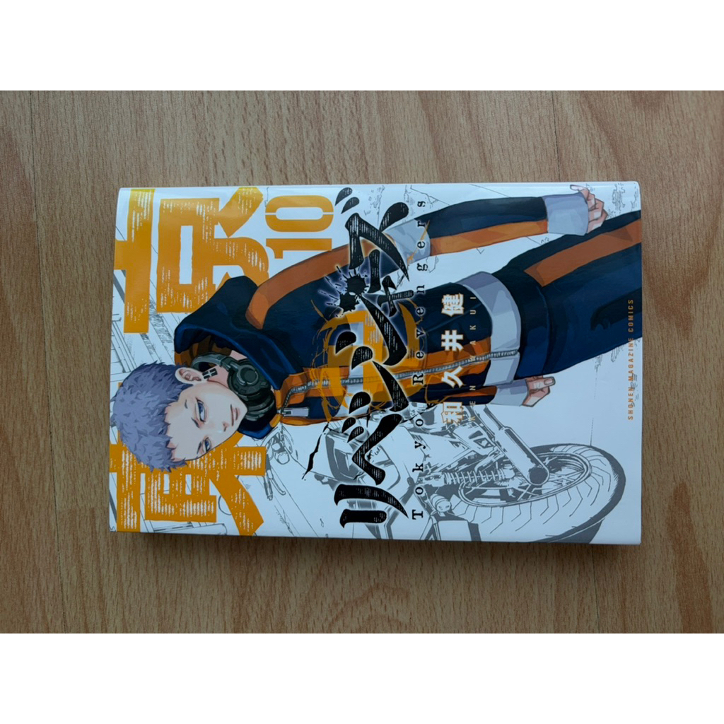 Tokyo Revengers manga chapter 10