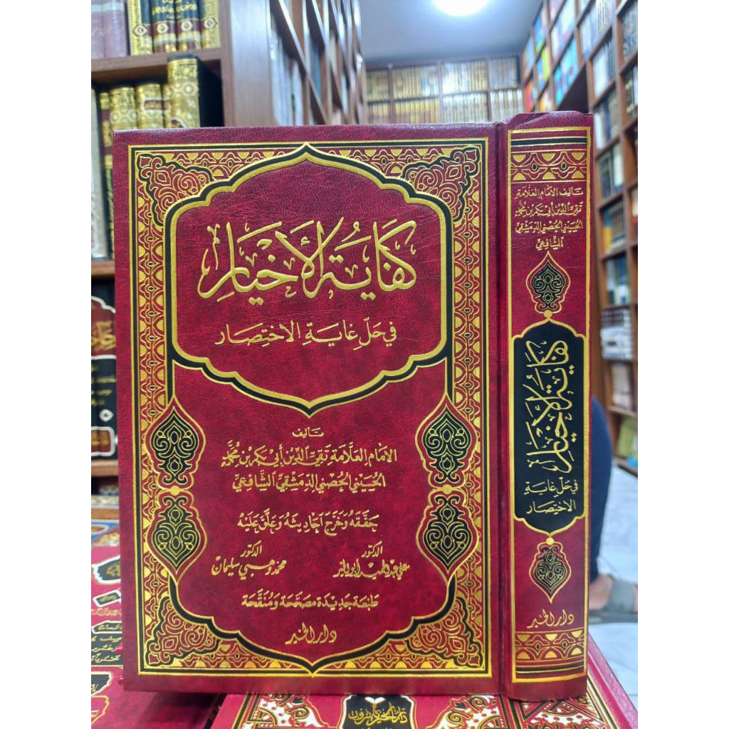 KIFAYATUL AKHYAR / KIFAYAH AL AKHYAR FU HALI GHOYAH AL IKHTISHOR