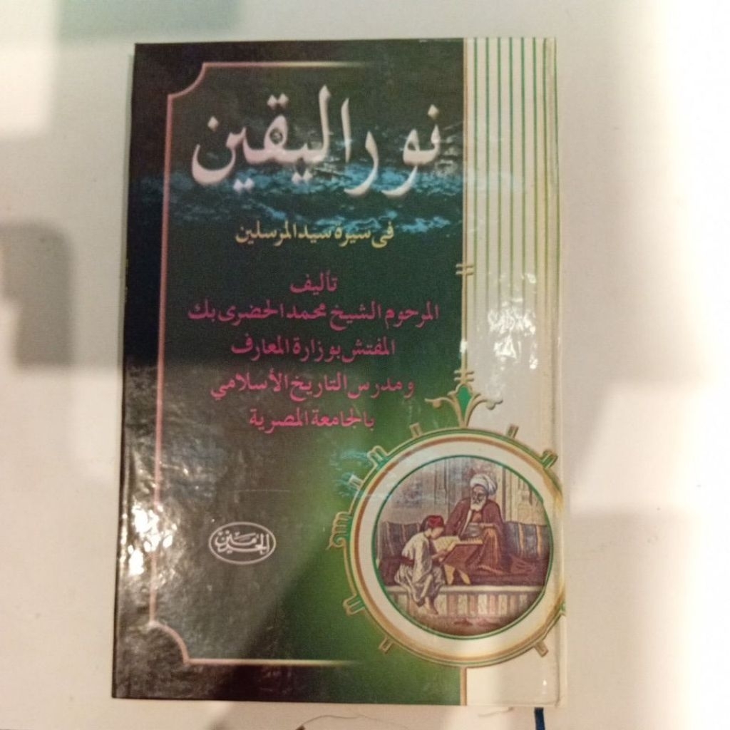 Kitab Nurul Yakin Nurul Yaqin NURUL YAKIN NURUL YAQIN syarah Khulasoh nurul yaqin Haromain