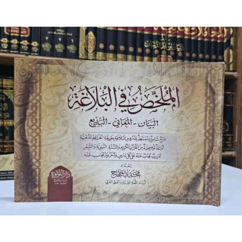 MULAKHOS FIL BALAGHOH /AL MULAKHOS FIL BALAGHOH
