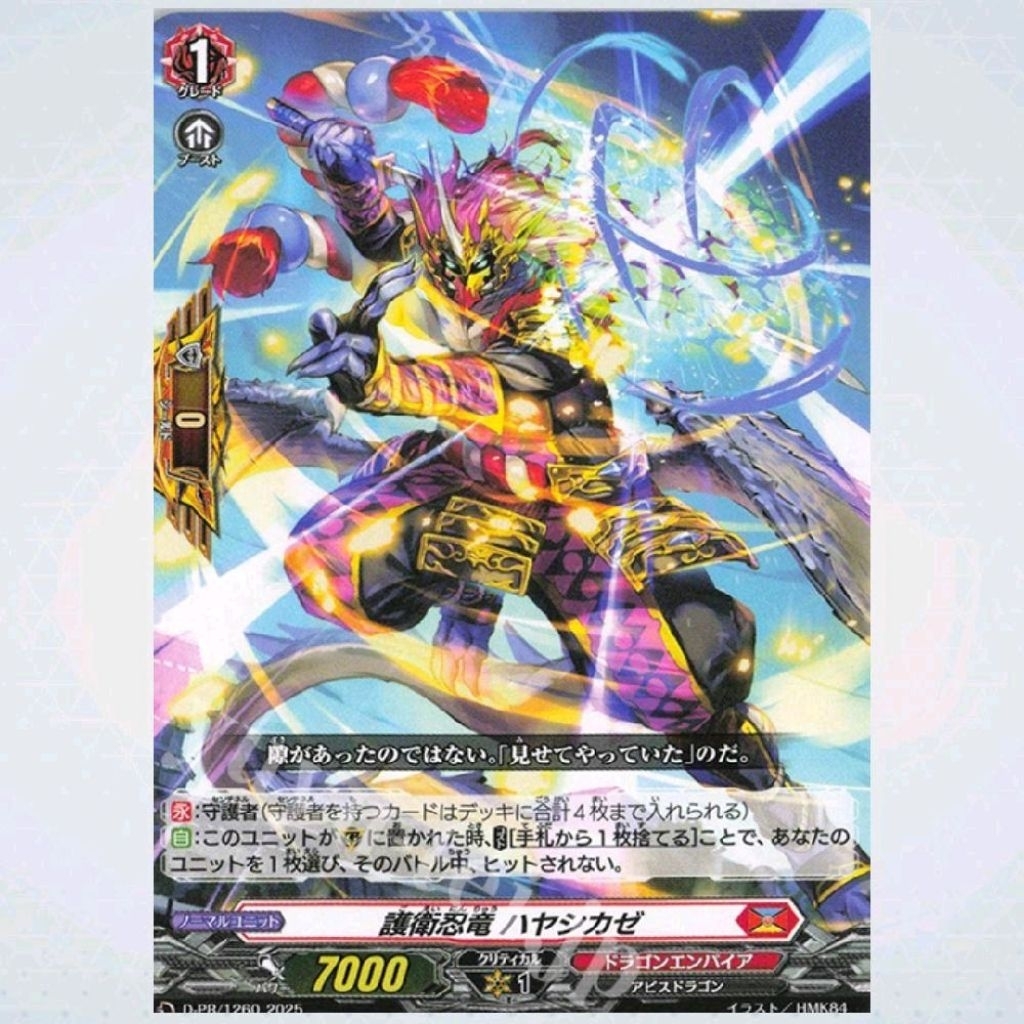 Cardfight Vanguard D-PR/1260 2025 Guardian Ninja Dragon Hayashikaze