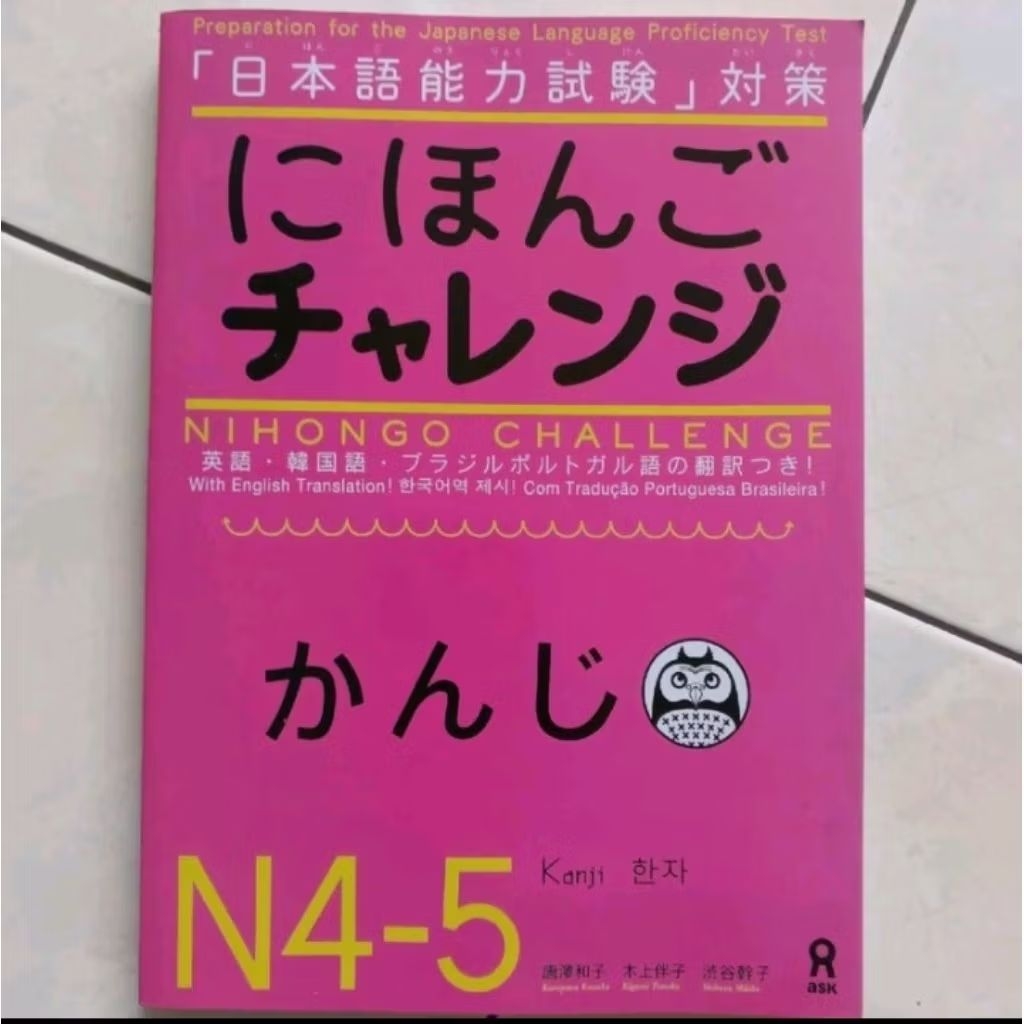 NIHONGO CHALLENGE N4-5