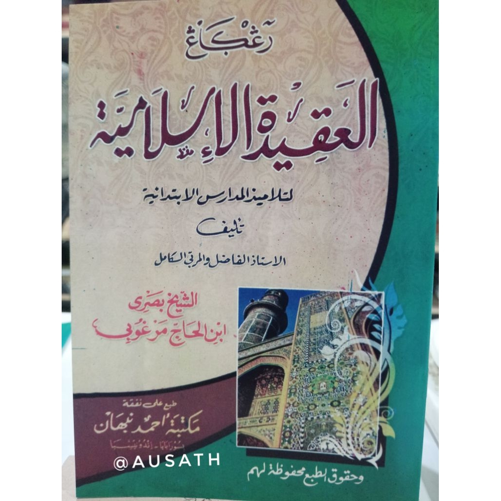 AQIDAH ISLAMIYAH ARAB|KITAB AQIDAH ISLAMIYAH