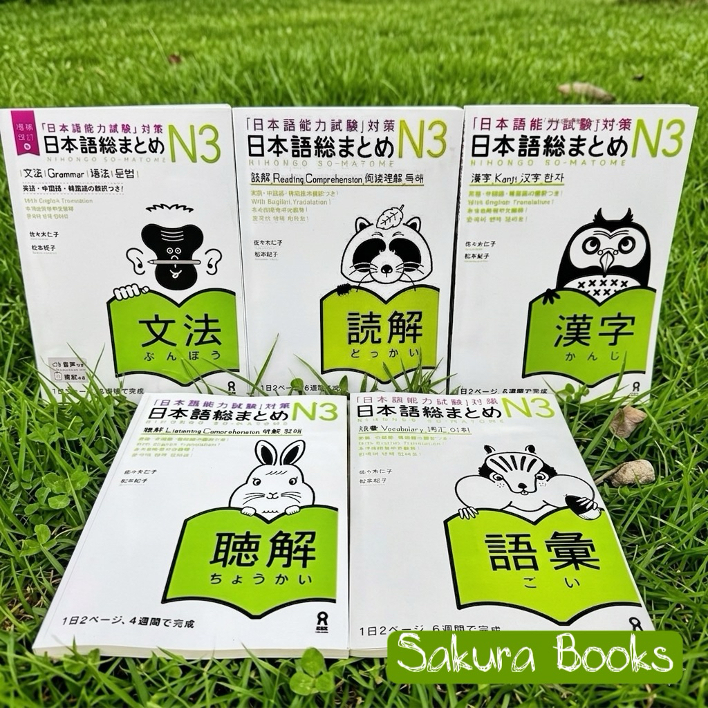 Nihongo sou matome N3 (grammar, reading, kanji, listening,vocabulary)